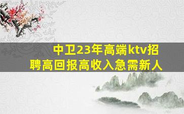黑河KTV招聘