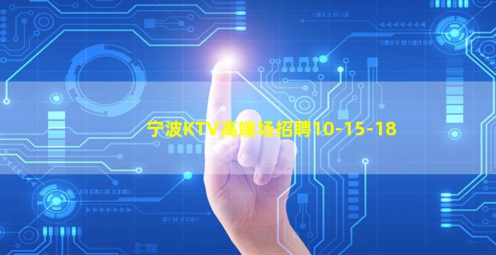 金昌KTV招聘