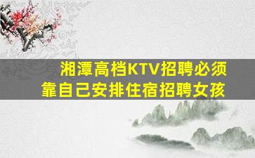 黄冈KTV招聘